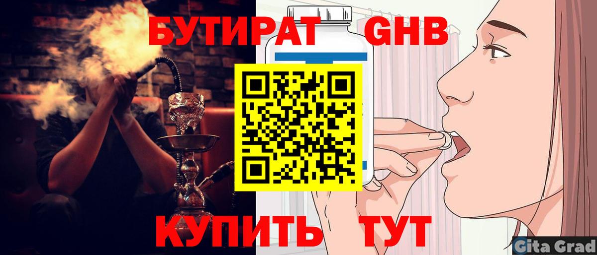 БУТИРАТ бутик Моздок