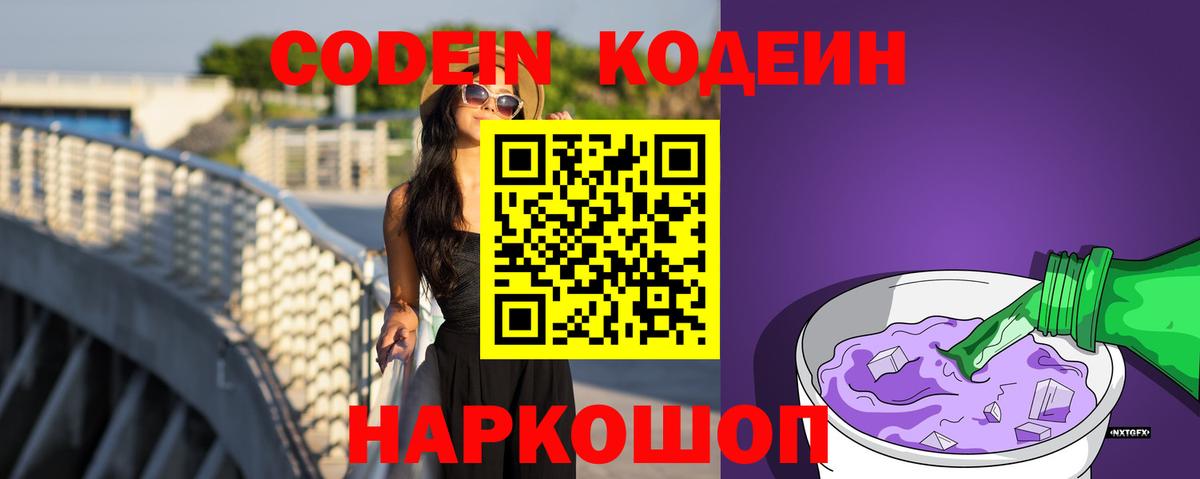 Codein Purple Drank Моздок