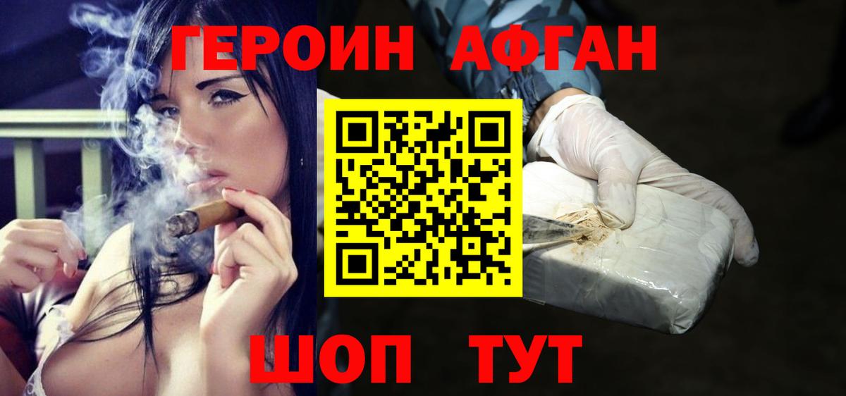 ГЕРОИН  Вход с VPN  Моздок  ГЕРОИН афганец 