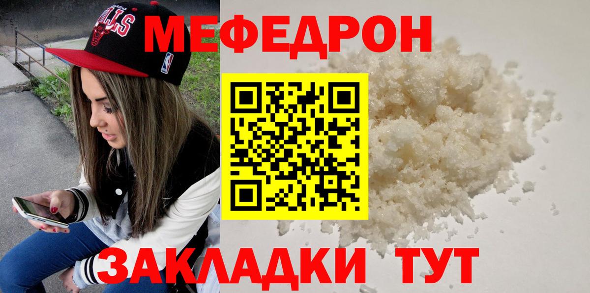 Меф  МЯУ-МЯУ mephedrone  МЕФ  Вход с VPN  Меф мука  Моздок 