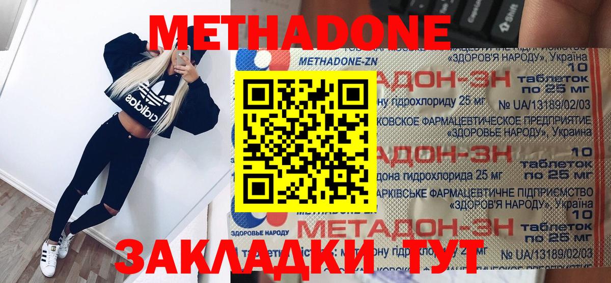 МЕТАДОН methadone  МЕТАДОН кристалл  Вход с VPN  Моздок 